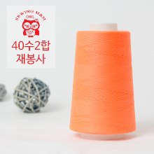 OWL 40수2합 재봉사-형광오렌지(30)